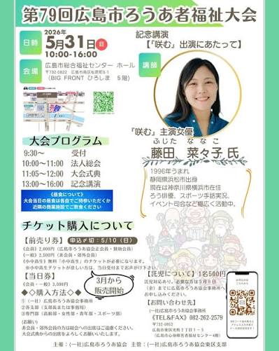 [講演] 2026年5月31日-第79回広島市ろうあ者福祉大会