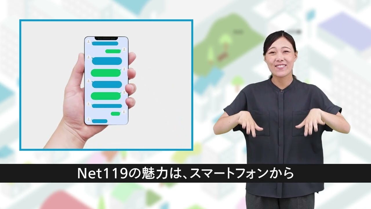 [出演] Net119『Net119緊急通報システムを説明する動画』