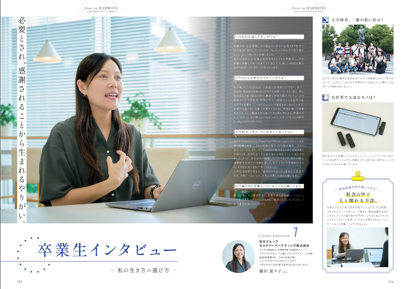 [掲載] 愛知淑徳大学 大学案内2027